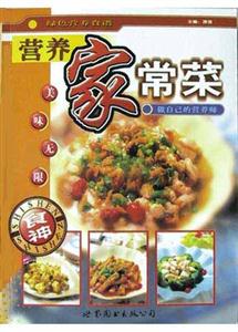 綠色營養(yǎng)食譜營養(yǎng)家常菜 綠色營養(yǎng)食譜營養(yǎng)家常菜