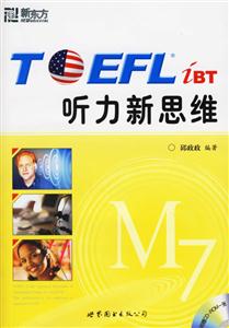2006年TOEFL聽力新思維 2006年TOEFL聽力新思維