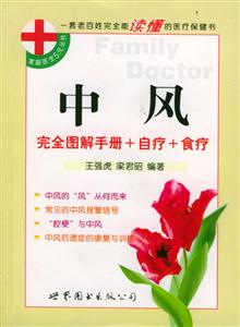 中風 中風