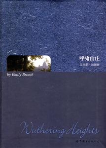 呼嘯山莊 呼嘯山莊