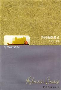 世圖_魯濱遜漂流記 世圖_魯濱遜漂流記