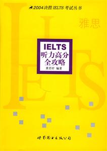IELS聽力高分全攻略 IELS聽力高分全攻略