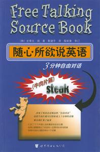 隨心所欲說英語3分鐘自由對話牛肉片篇 隨心所欲說英語3分鐘自由對話牛肉片篇