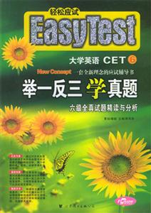 舉一反三學真題六級 舉一反三學真題六級