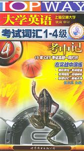 大學英語考試詞匯級考中記 大學英語考試詞匯級考中記