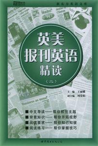 2006英美報刊英語精讀 2006英美報刊英語精讀