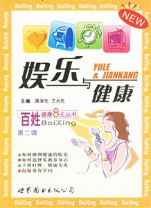 娛樂與健康 娛樂與健康