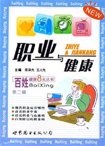 職業(yè)與健康 職業(yè)與健康