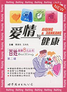 愛情與健康 愛情與健康