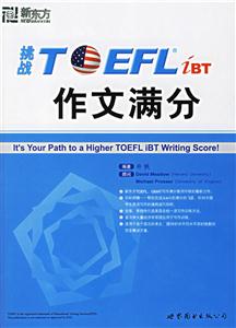 2006挑戰TOEFL作文滿分 2006挑戰TOEFL作文滿分