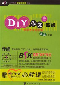 DIY作文四級(jí)CET4 DIY作文四級(jí)CET4