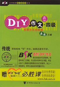 BSK_作文_四級 BSK_作文_四級