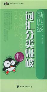 BSK新四級詞匯分類爆破 BSK新四級詞匯分類爆破