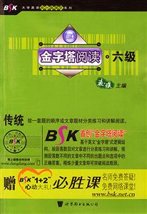 金字塔閱讀六級CET6 金字塔閱讀六級CET6