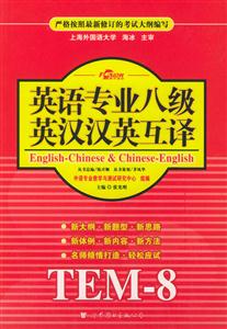 XCZ2006年英語專業(yè)八級(jí)英漢漢英互譯 XCZ2006年英語專業(yè)八級(jí)英漢漢英互譯