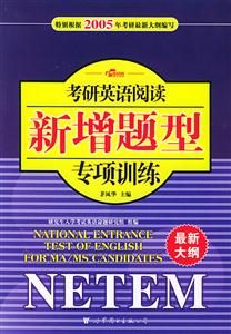 2007年考研英語閱讀新題型專項訓練 2007年考研英語閱讀新題型專項訓練