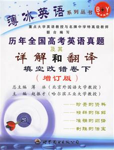 填空改錯(cuò)卷上歷年全國(guó)高考英語真題及其詳解和翻譯 填空改錯(cuò)卷上歷年全國(guó)高考英語真題及其詳解和翻譯