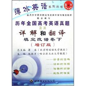 閱讀卷下歷年全國(guó)高考英語(yǔ)真題及其詳解和翻譯 閱讀卷下歷年全國(guó)高考英語(yǔ)真題及其詳解和翻譯