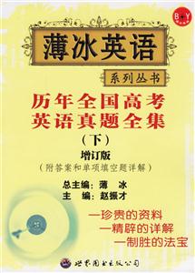 歷年全國高考英語真題全集 歷年全國高考英語真題全集