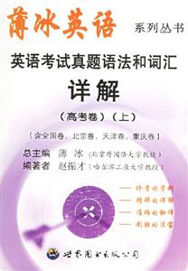英語考試真題語法和詞匯詳解高考卷 英語考試真題語法和詞匯詳解高考卷