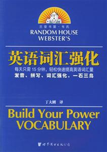 英語詞匯強化 英語詞匯強化