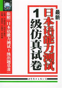 日本語測(cè)試1級(jí)仿真試卷