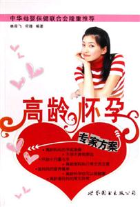 高齡懷孕專家方案 高齡懷孕專家方案