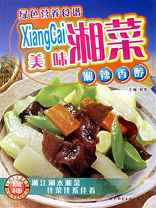 美味湘菜 美味湘菜