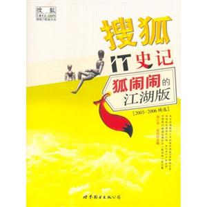 搜狐IT史記 搜狐IT史記