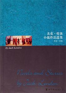 杰克倫敦小說作品選集 杰克倫敦小說作品選集