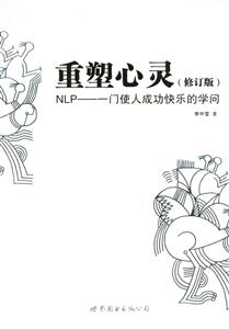 重塑心靈 重塑心靈