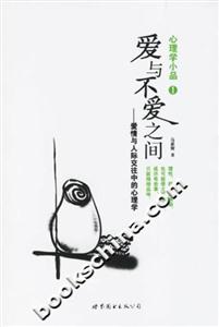 心理學小品愛與不愛之間 心理學小品愛與不愛之間
