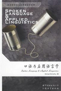 口語與應用語言學