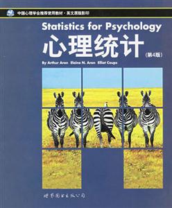 心理統(tǒng)計(jì) 心理統(tǒng)計(jì)