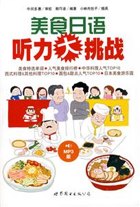 美食日語聽力大挑戰(zhàn) 美食日語聽力大挑戰(zhàn)