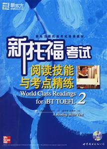 新托福考試閱讀技能與考點精練 新托福考試閱讀技能與考點精練