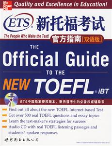 ETS新托福考試官方指南