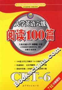 大學英語六級閱讀100篇 大學英語六級閱讀100篇