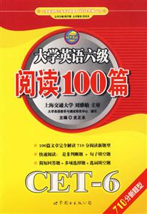 XCZ大學英語六級閱讀100篇710分新題型 XCZ大學英語六級閱讀100篇710分新題型