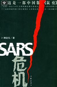 15SARS危機 15SARS危機