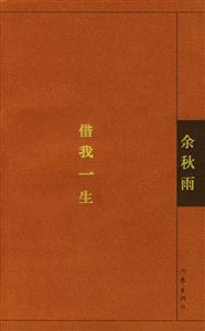 借我一生記憶文學 借我一生記憶文學