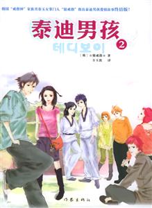 泰迪男孩2 泰迪男孩2