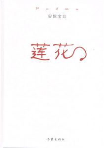 蓮花 蓮花