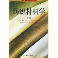 紡織材料學 紡織材料學