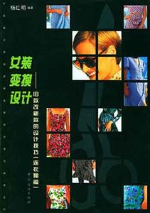 女裝變換設計 女裝變換設計