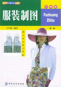 服裝制圖 服裝制圖