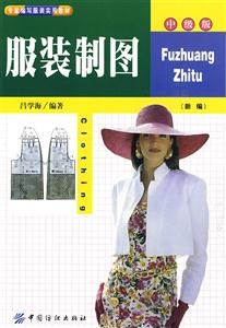 服裝制圖中級版