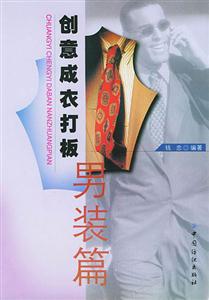 創意成衣打板 創意成衣打板