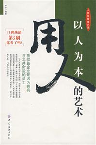 用人的藝術 用人的藝術