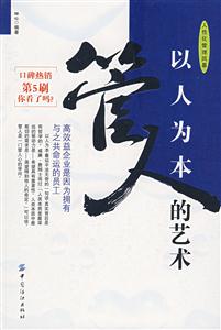 管人的藝術 管人的藝術